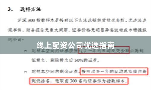 线上配资公司优选指南